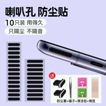 Dust stopper applicable iPhone11 mobile phone receiver 11promax anti-dust mesh Apple silicone gel charging mouth horn sticker