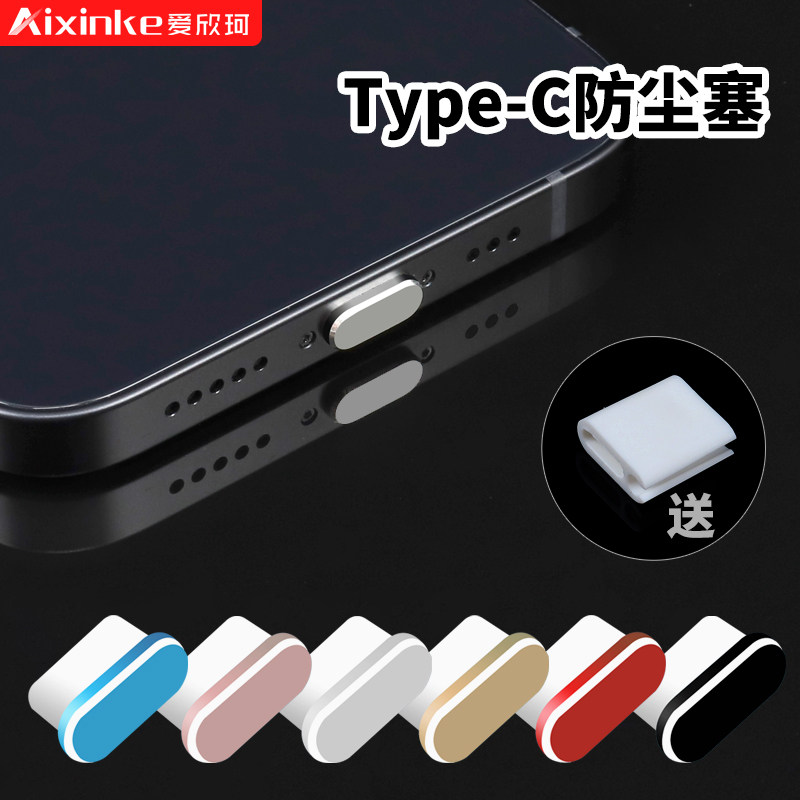 Type-C mobile phone charging port dust plug suitable for Huawei Yuankou vivo Xiaomi oppo3 5mm headphone metal