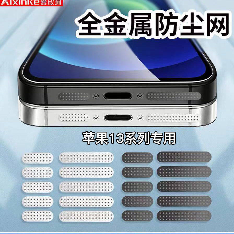 Mobile phone anti-dust sticker applicable iPhone13 receiver dust screen Apple 13promax horn 13mini microphone hole