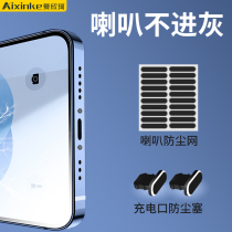 Dust stopper applicable iPhone12 mobile phone 13 receiver 12promax dust screen Apple 11pro max horn p