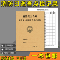 Fire safety day inspection point inspection record fire safety Ledger fire inspection record fire control room duty handover fire fighting equipment inspection book Fire Protection inspection book Fire Protection inspection fire training book