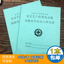 Hazardous chemicals entry and exit records This dangerous goods use registration record book use management registration this safety production inspection Ledger education and training meeting minutes