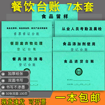 Food Ledger catering Ledger food purchase desk bookkeeping book tableware cleaning and disinfection record this catering attendance morning inspection record sheet catering general registration kitchen waste disposal record book