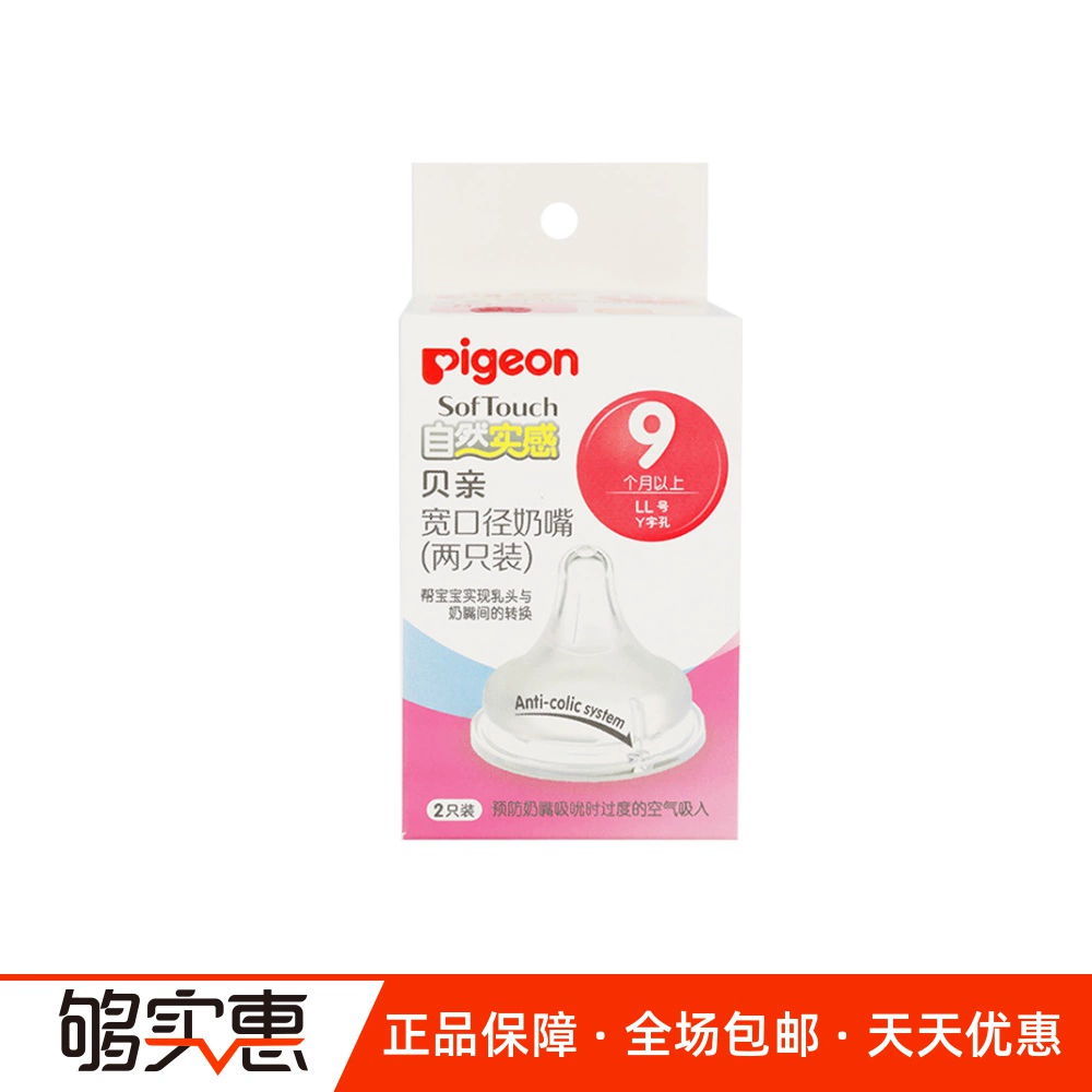 Núm vú silicone Pigeon Baby Wide Mouth LL Size 2 Pack, Mô phỏng sữa mẹ, Cảm giác tự nhiên trên 9 tháng - Các mục tương đối Pacifier / Pacificer