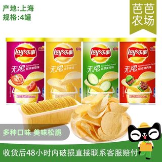 Lay's unlimited potato chips multi-flavor 40g*4 cans
