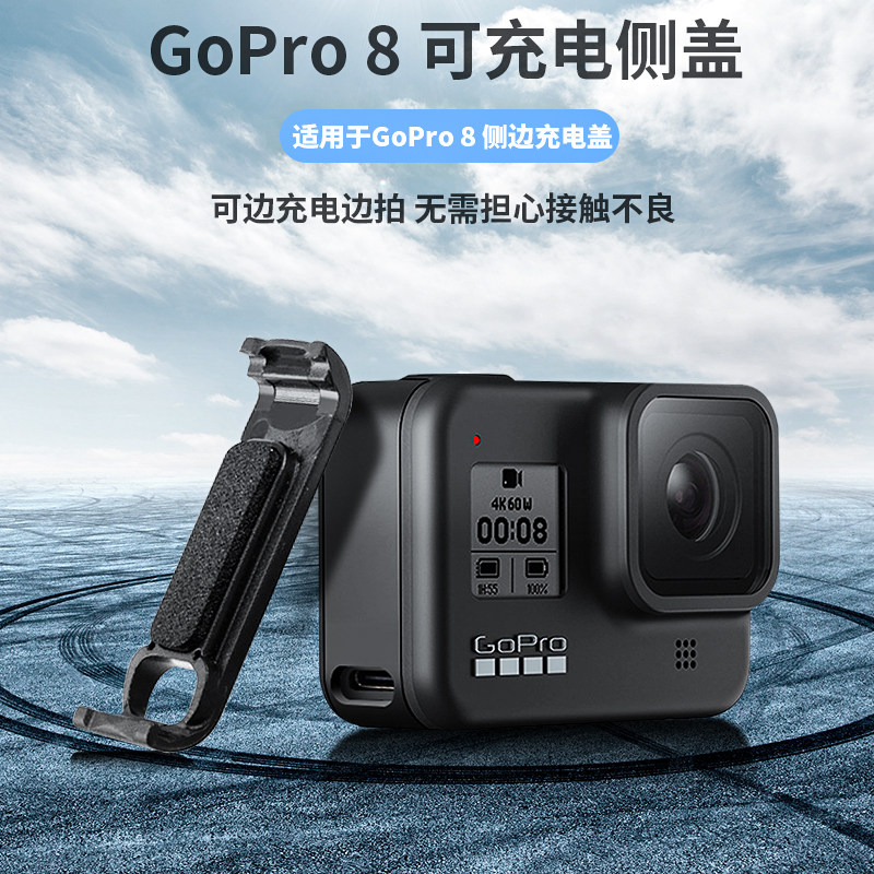 GoPro8 black battery side cover 8 side open charge cover cover plastic sports camera accessories