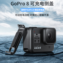 GoPro8 black battery side cover dog 8 side open charge bin cover protection cover plastic section sports camera accessories