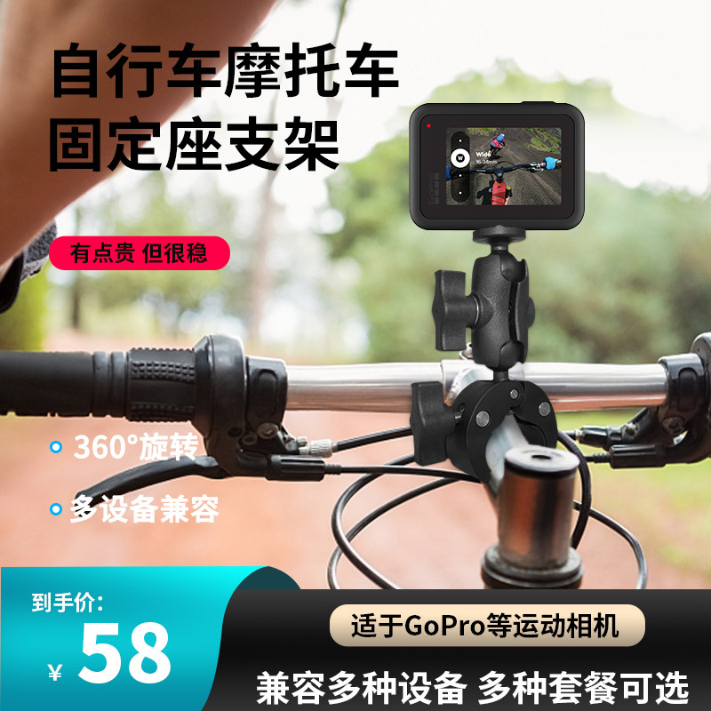 Suitable Gopro Motorcycle Fixed Bracket Bike Vigorous Clip Mobile Phone 360 Rotary Panoramic Motion Camera Accessories 