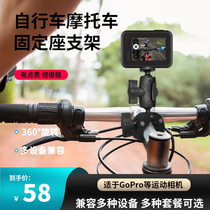 Suitable for gopro motorcycle fixed bracket bicycle vigorously clip mobile phone 360 ​​rotating panoramic motion camera accessories