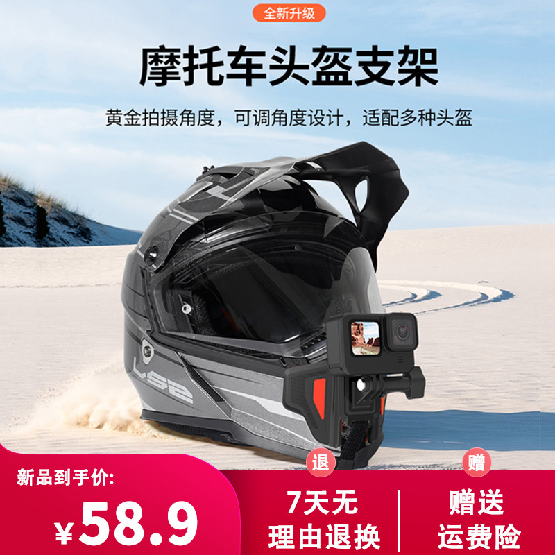 Taixun gopro 9 8 7 motorcycle helmet chin bracket Dajiang Lingmou 360 riding sports camera accessories