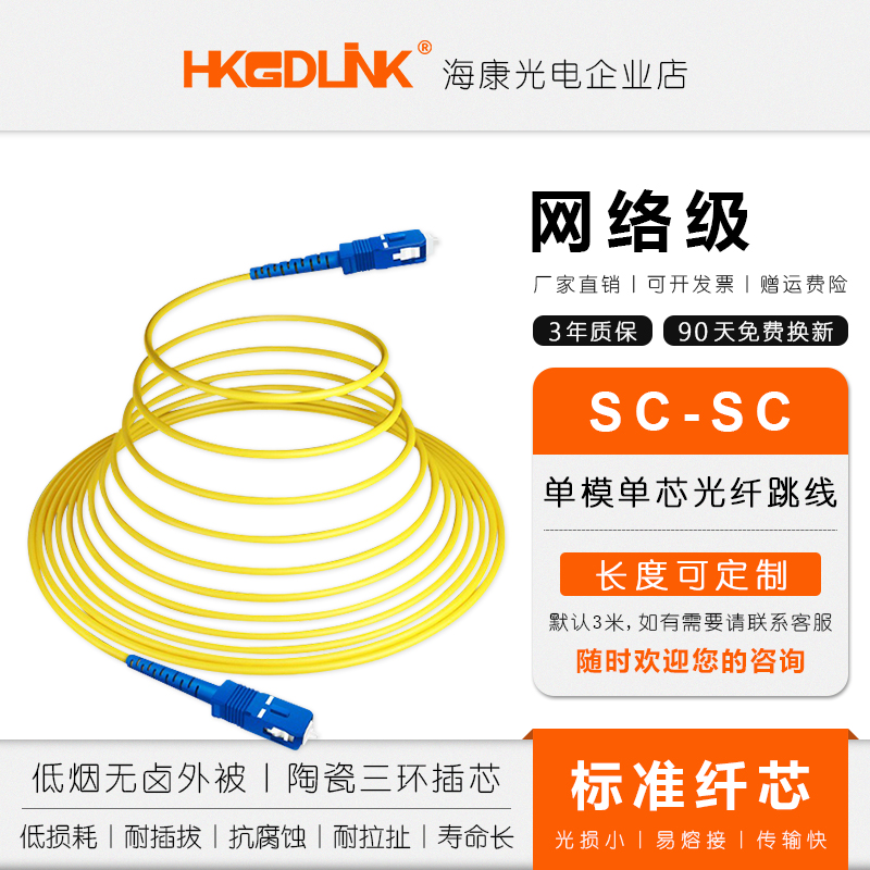SC-SC single mode fiber jumper 3 m tail fiber optic cable outdoor tail fiber jumper fiber optic line network level length customisation