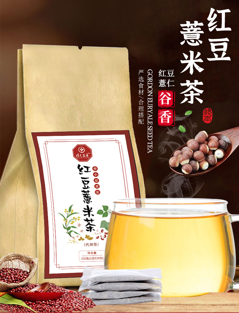 第二件4.9元！红豆薏米独立小茶包30包