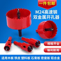 Woodworking gypsum board iron sheet plastic metal multifunctional bimetal hole opener drill bit