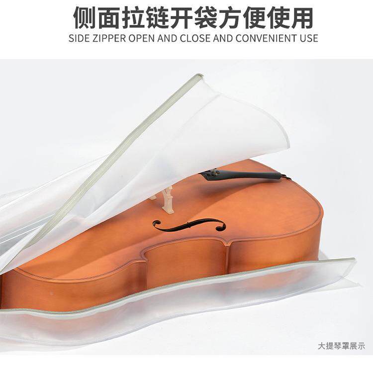 Чехол на фортепиано 透明磨砂大提琴罩小提琴防尘罩琴披防水家居罩防灰乐器套袋子定
