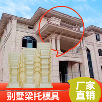 Beam bracket mold Eave bracket Cow leg Roman column prefabricated cast-in-place European villa exterior wall beam drag eaves decorative model