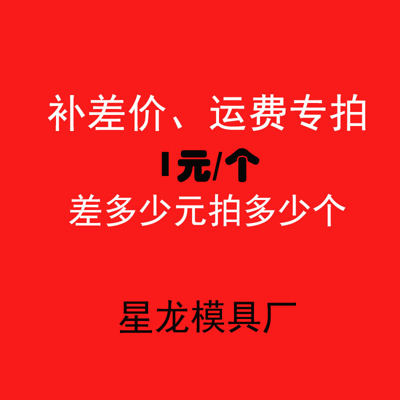 Complement price freight special link Xinglong mold factory Rome column mold flower paint building template