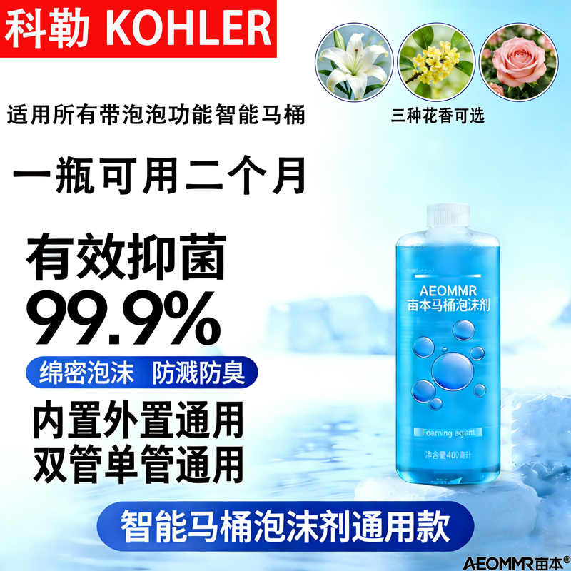 Kohler Smart Toilet Special Foam Guard Foaming Agent Foam Shield Liquid Anti-Odor Anti-Splash Universal Refill Liquid Kohler Smart Toilet Special Foam Guard Foaming Agent Foam Shield Liquid Anti-Odor Anti-Splash Universal Refill Liquid
