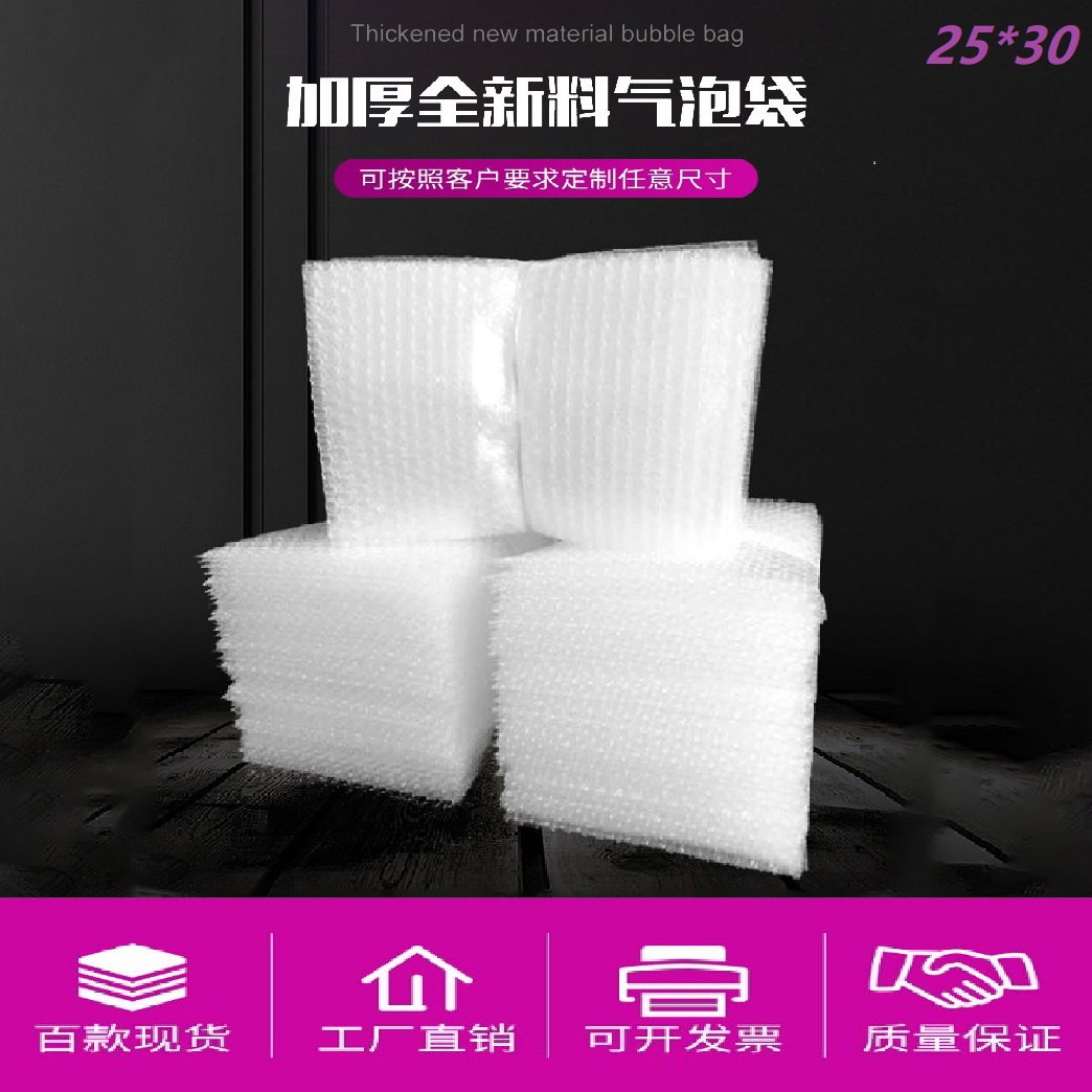 25 * 30cm100 thickened shock-proof bubble bag set as foam bag packing Membrane Wholesale Bubble-Bubble Cushion