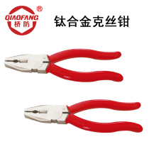  Bridge defense (QIAOFANG)QF5202 titanium alloy wire pliers Non-magnetic wire pliers vise