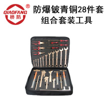  QIAOFANG No K-28 Explosion-proof beryllium bronze 28-piece combination set tool