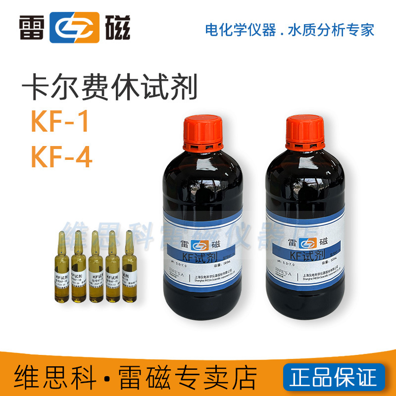 Shanghai Leici [Cal-Fischer Reagent] Kf-1 Coulombic Method Cathode Solution Anode Solution/Kf-4 Volumetric Method