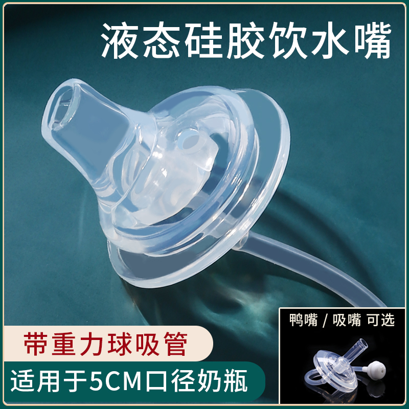Wide Aperture Milk Bottle Accessories Universal Duckbilled Cup Replacement Head Pacifier Gravity Globo Drink Straw Cup Drink Water Conversion Head