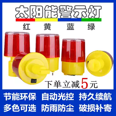 Solar signal light traffic warning light outdoor night flash construction fence warning light Marine signal light