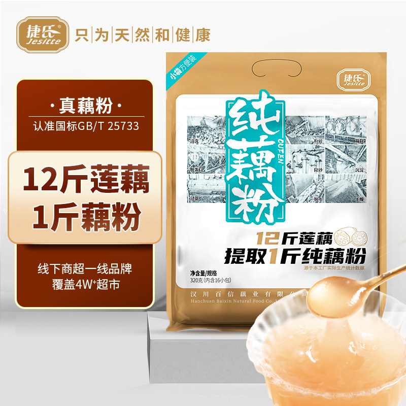 Jet's sucrose-free pure powder official flagship nutritional breakfast food low - generation food 320g