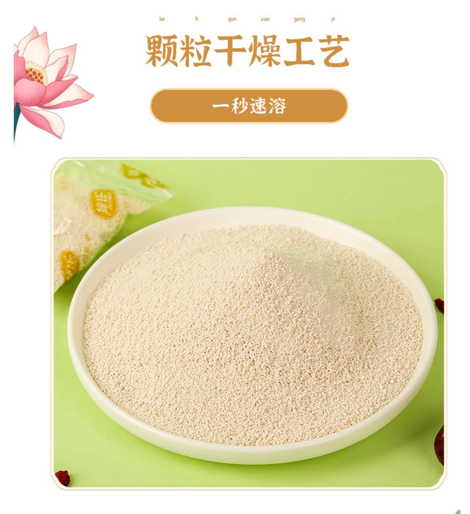 【捷氏】原味红枣藕粉纯藕粉450g