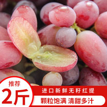 Imported seedless red lift 2 kg fresh fruit crisp sweet red grape pregnant woman fruit SF in season