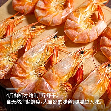 【新鲜营养好吃】烤虾干即食对虾[20元优惠券]-寻折猪