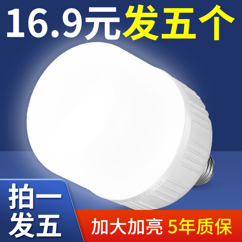 LED bulb E27 screw household 20W indoor factory lighting energy saving lamp super bright high power white bulb 50W