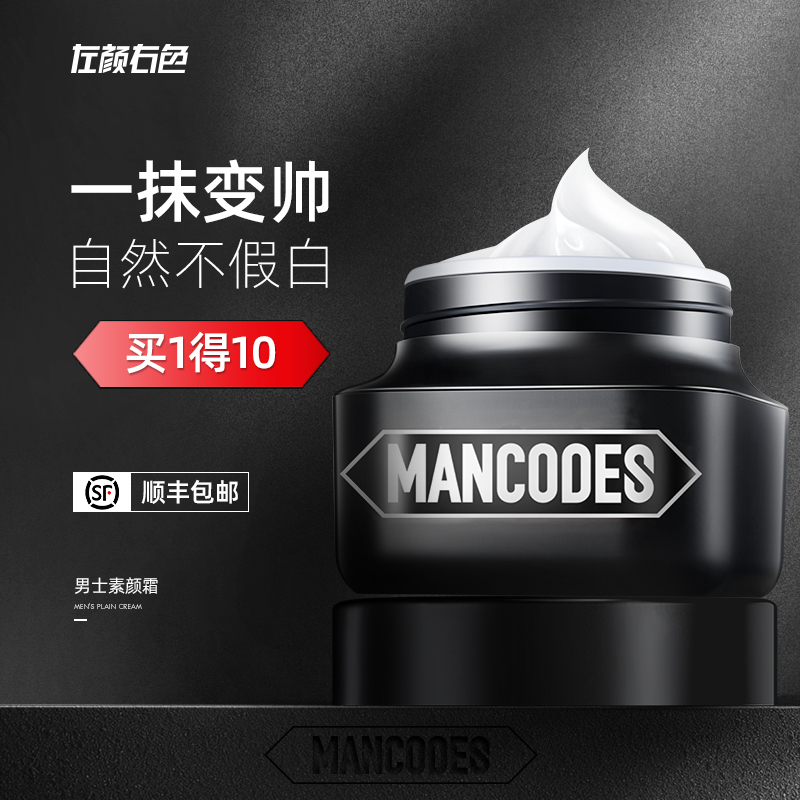 mancodes left face color male vegan cream moisturizing Tibrighter nourishing skin acne flawless and sloppy face cream