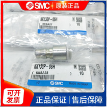 KK130P-06H-08H-10H Quick Swap SMC Joint KK130S-06H-08H-10H-12H Original Loaded Spot