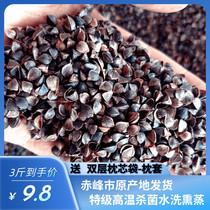 9 Jin Chifeng export grade buckwheat shell buckwheat skin bulk sweet buckwheat special pillow filler disposable