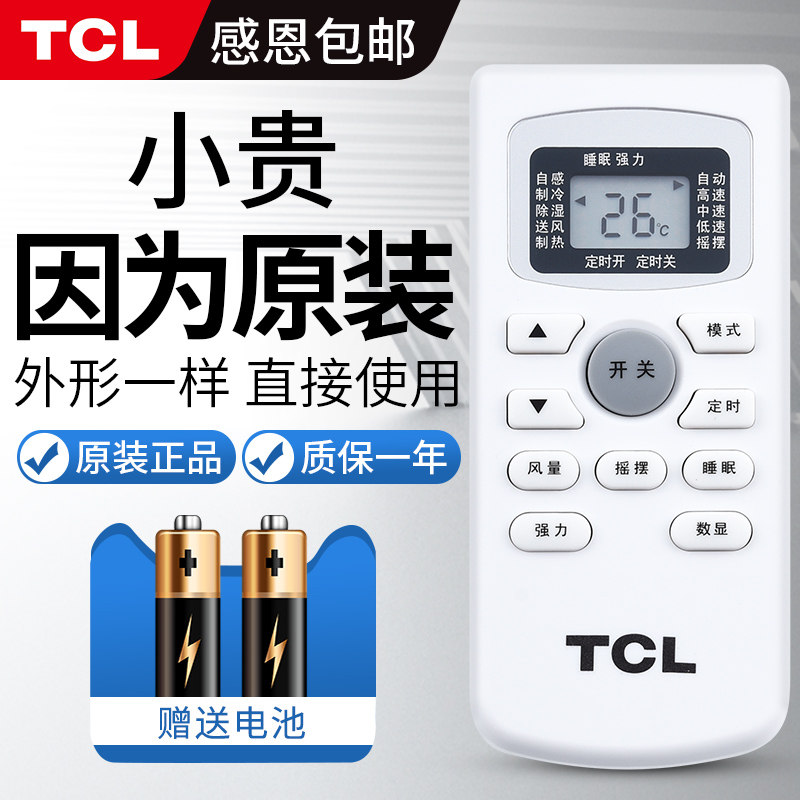 TCL air-conditioning remote control original plant original clothing GYKQ-47 37 46 GYKQ-34 49 KFRD-25GW KFRD-25GW KT-TL1 KT-TL1 KFR-2