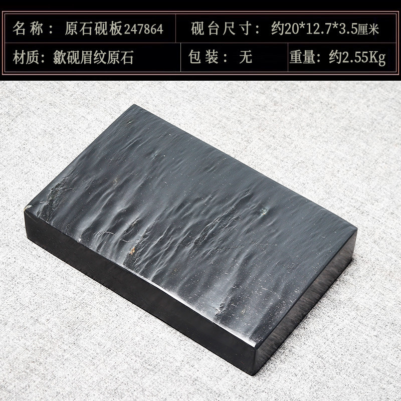 萬石君天然老坑眉紋硯原石歙縣硯臺硯板安徽歙硯平板硯胚硯料文房四寶