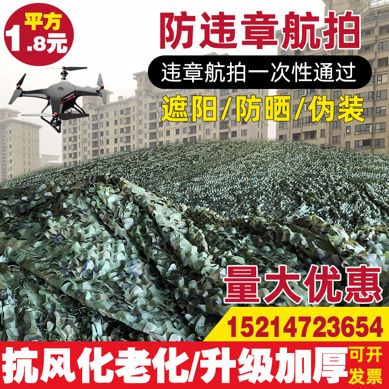 Anti-aerial photography camouflage net green net covering green net shading net blocking anti-counterfeiting net outdoor camouflage sunshade net