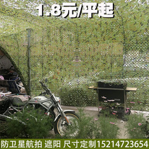 Anti-aerial photography camouflage net green net covering greening net shading net blocking anti-counterfeiting net outdoor camouflage sunshade mesh