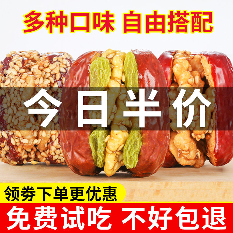 Sesame Jujube with Walnuts 500g*2 bags of jujube with walnuts Raisins Xinjiang Hetian Jujube with dates