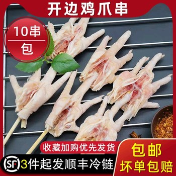 Open side chicken feet and chicken feet skewers original chicken feet barbecue ingredients