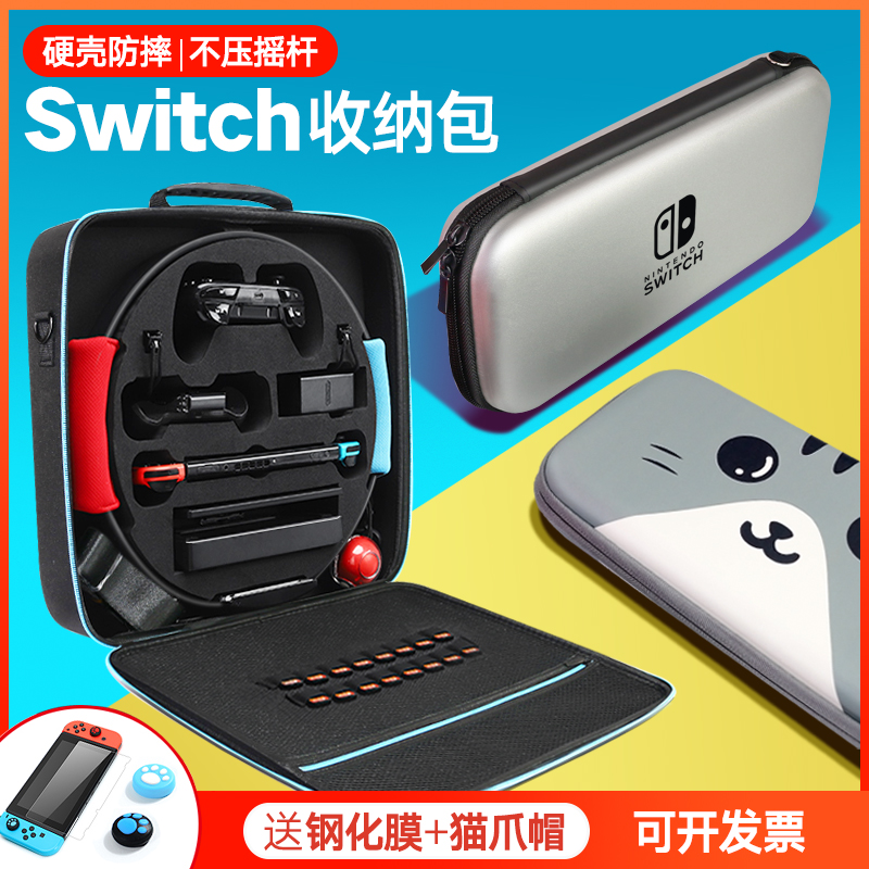 Nintendo switch containing package complete switch fitness ring containing ns hard shell bag protective shell lite card box