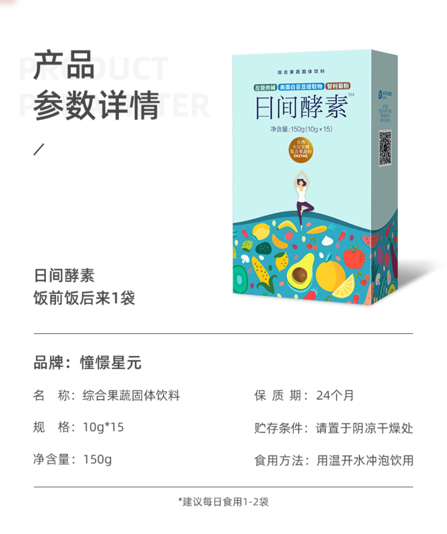 【憧憬星元】复合果蔬酵素粉