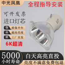 Suitable for Mingji projector bulb original MX816ST MX3082 MW632ST MX631ST MX615