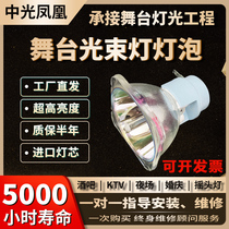 Stage beam bulb 230W260W280W295W350W7R8R10R15R17R20R beam moving head bulb