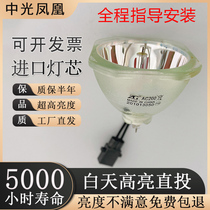 Suitable for epson Epson CB-S03EB-S120 elplp88 96 tw5700 projector bulb