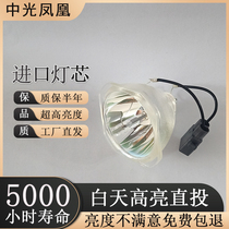 Suitable for EPSON Epson CB-X05E S05 X27 X04 S17 X36 X31 projector bulb