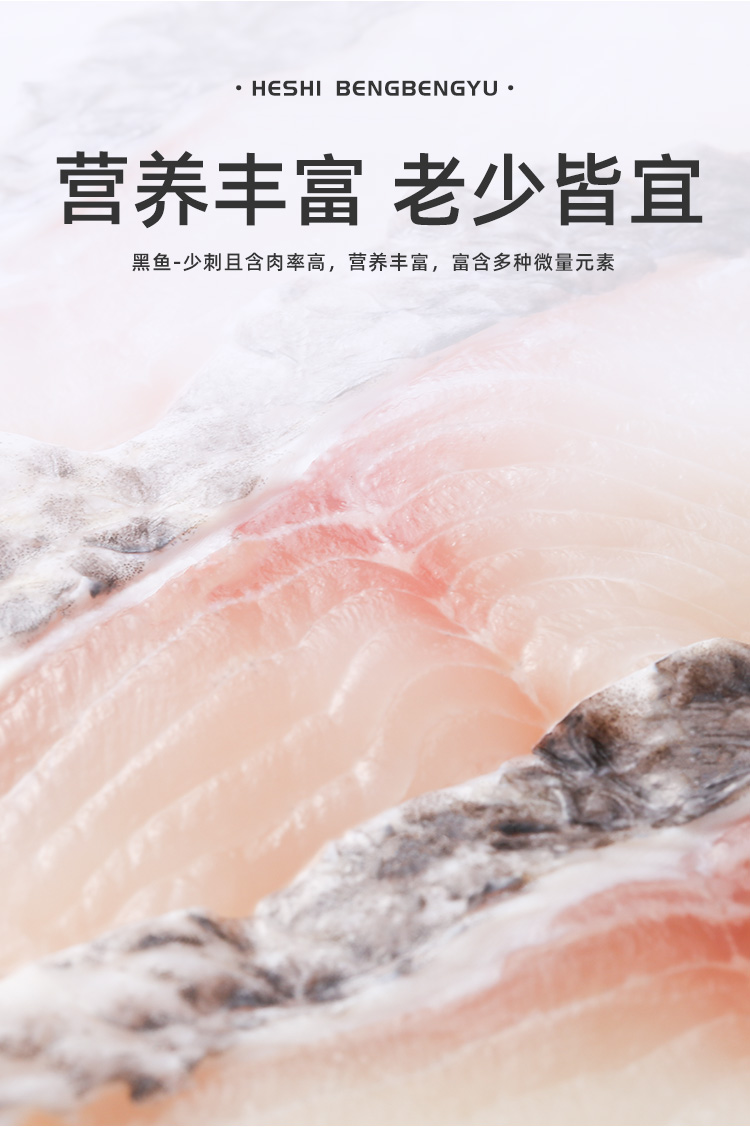 蹦蹦鱼 精品黑鱼片 250g*6包 鲜活现切 图5