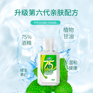 5.9元包邮 JOBY 巧白 75%酒精免洗洗手液 60ml*3瓶