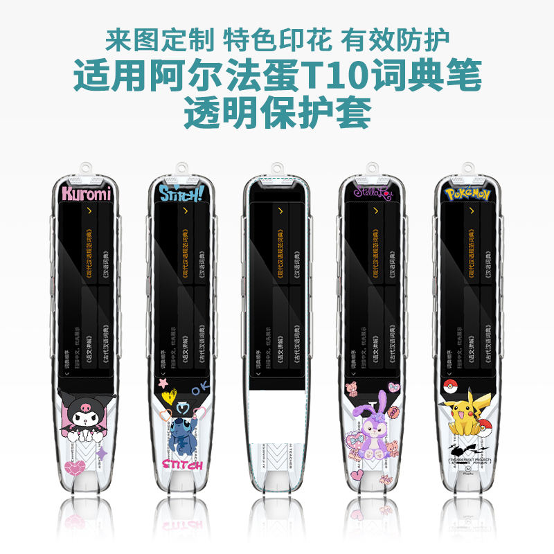 Transparent colour shell applicable alpha egg T10 dictionary pen protective sleeve translation pen smart point reading pen packet scanning pen-Taobao